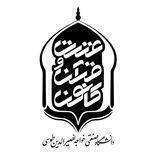 کانون قرآن و عترت (ع) دانشگاه خواجه نصیر
