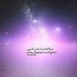 اللهم صلِ على نبينا محمد