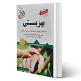 منابع استخدامی سازمان بهزیستی