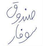 صندوق سوفار