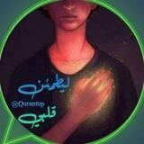ليطمئن قلبي