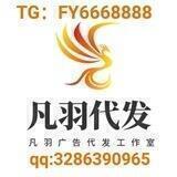 凡羽代发订阅/客服FY6668888