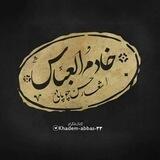 شعر وسبک خادم العباس ﷻ