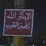 صَوتيّات قُرآنِيَّة.