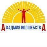 Академия ВолшебствА