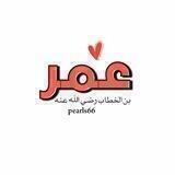 ✍مُعلمي عُمر بِنْ ألخَطّاب