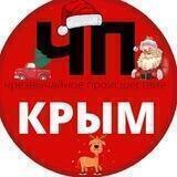 ЧП / Крым