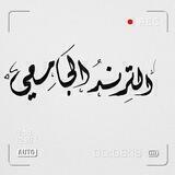 الترند الجامعي TU 💛