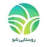 جشنواره روستایی شو