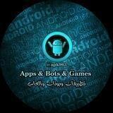 Mod apps and games العاب برامج تطبيقات بوتات مهكرة ️