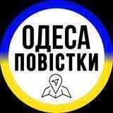 Повестки Одесса