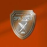 ПРАВОZАЩИТНЫЙ ZЕНТР "СОРОК СОРОКОВ"