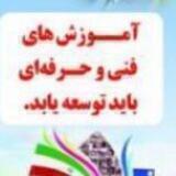 کانال اطلاع رسانی مهارت و اشتغال هرمزگان