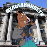 Мультличности