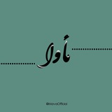 - مأوا