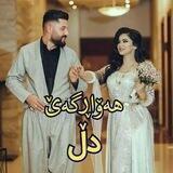 ❤هەوارگەی دڵ❤