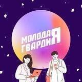 Молодая Гвардия Тульская область