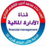 الست نداء ( الادارة المالية )