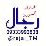 بازرگانی رجال(خرازی،اکسسوری)