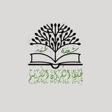 شَجَرَةً طَيِّبةً
