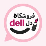فروشگاه دل❤ | Dell store❤