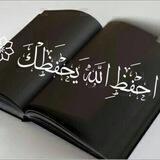 𑁍 احْفَظِ الله يَحْفَظْكَ
