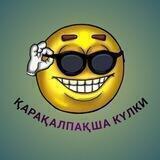 Қарақалпақша күлки 🤣