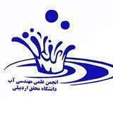 انجمن علمی مهندسی آب (UMA)