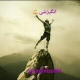 انگیزشی💪و موفقیت