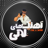 اهنگ های لاتی| IRAN.....بهروز📿وثوقی📿پرچمداران📿دعوا📿چاقو📿قمه📿اسلحه📿کشی📿سالار،پهلوان،حبس،کشیده،ها،هرسین،جاده،ساوه،زورگیری