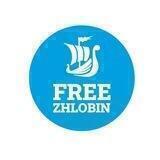 Свободный Жлобин | Free Zhlobin