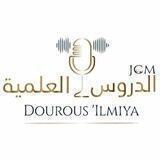 الدروس ‎العلمية-JCM-