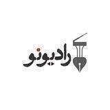 رادیو نو | Radio Now