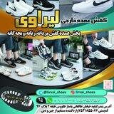 کانال کفش عمده خارجی بندرگناوه لیراوی liravi shoes