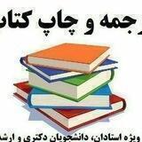 ترجمه و چاپ کتاب