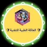 🛡️⚔️العائلة الطبية للتقنية ⚔️🛡️
