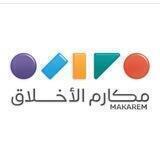 جمعية مكارم الأخلاق
