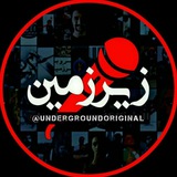 زیرزَِمین - underground