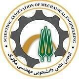 انجمن علمی دانشجویی مهندسی مکانیک تربیت مدرس
