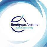 БелАудитАльянс