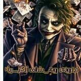 🔥ملوگ❁وعشاق❁الكبرياء👑➺