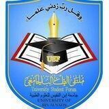 ملتقى الطالب الجامعي جامعة ابن النفيس للعلوم الطبية