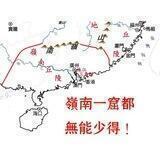 番禺政治討論區