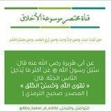 📚|مختصر موسوعة الأخلاق|📚