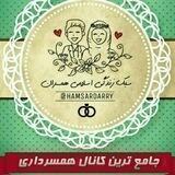 سبک زندگی اسلامی همسران