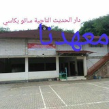 MA'HAD DARUL HADITS AN-NAJIYAH BEKASI