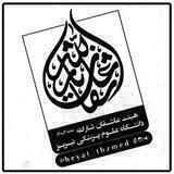 هیئت عاشقان ثار اللّٰه - دانشگاه ع.پ تبریز