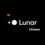 Lunar 官方中文群 🇨🇳