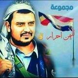 مجموعة لليمن احرار✌️