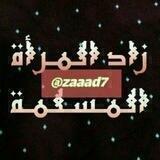 🌱زاد المرأة المسلمة 🌱